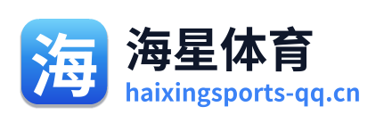 海星体育 Logo